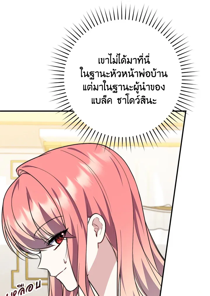 A Princess Who Reads Fortune - หน้า 99