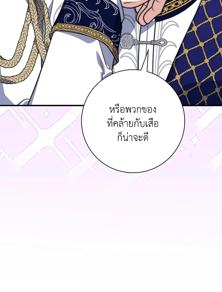 A Princess Who Reads Fortune - หน้า 97