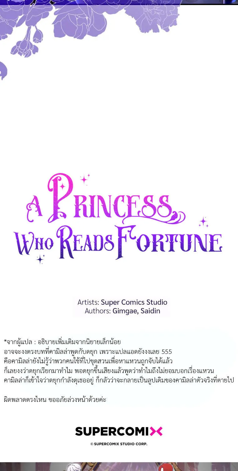 A Princess Who Reads Fortune - หน้า 101