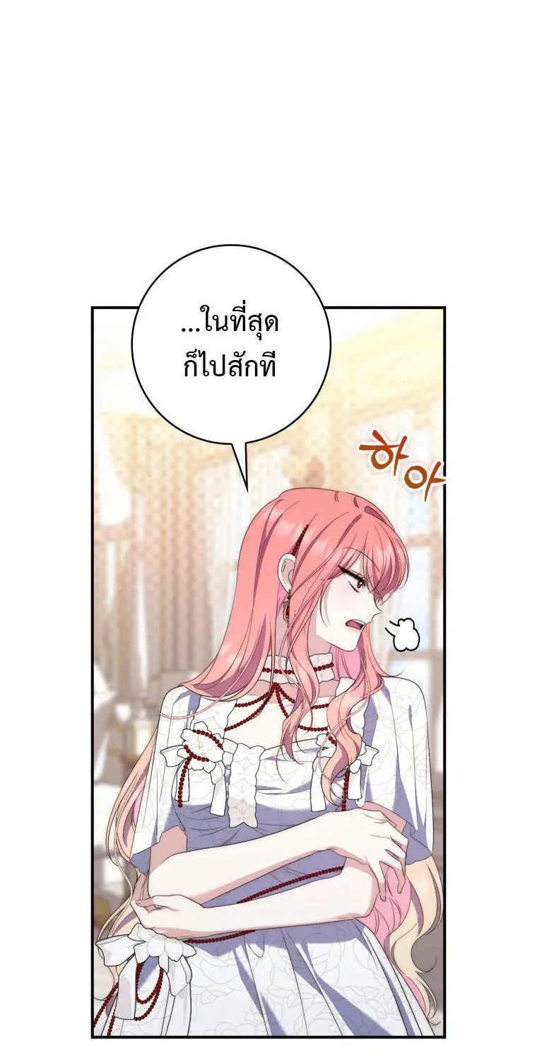 A Princess Who Reads Fortune - หน้า 28