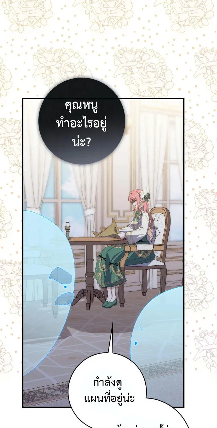 A Princess Who Reads Fortune - หน้า 93