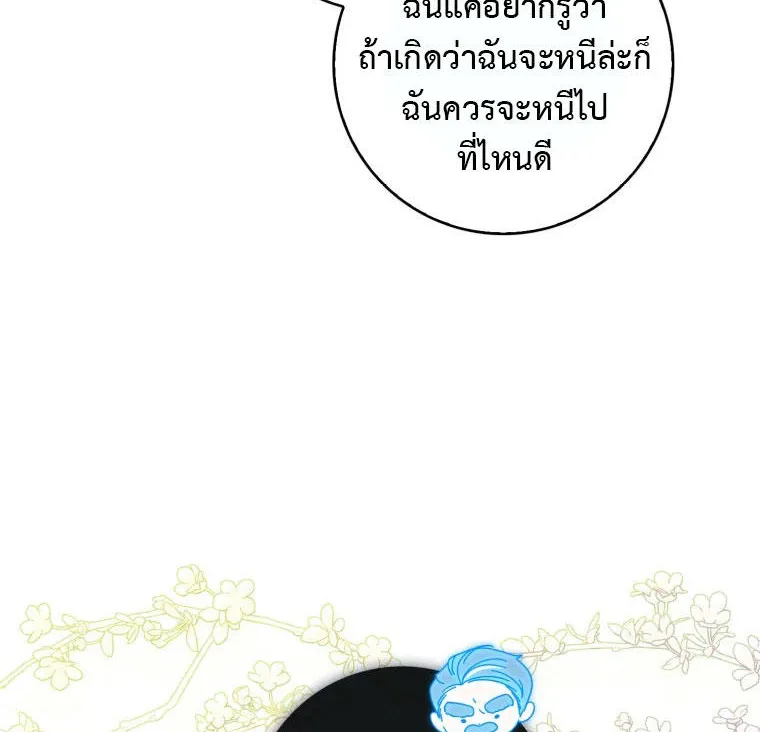 A Princess Who Reads Fortune - หน้า 94