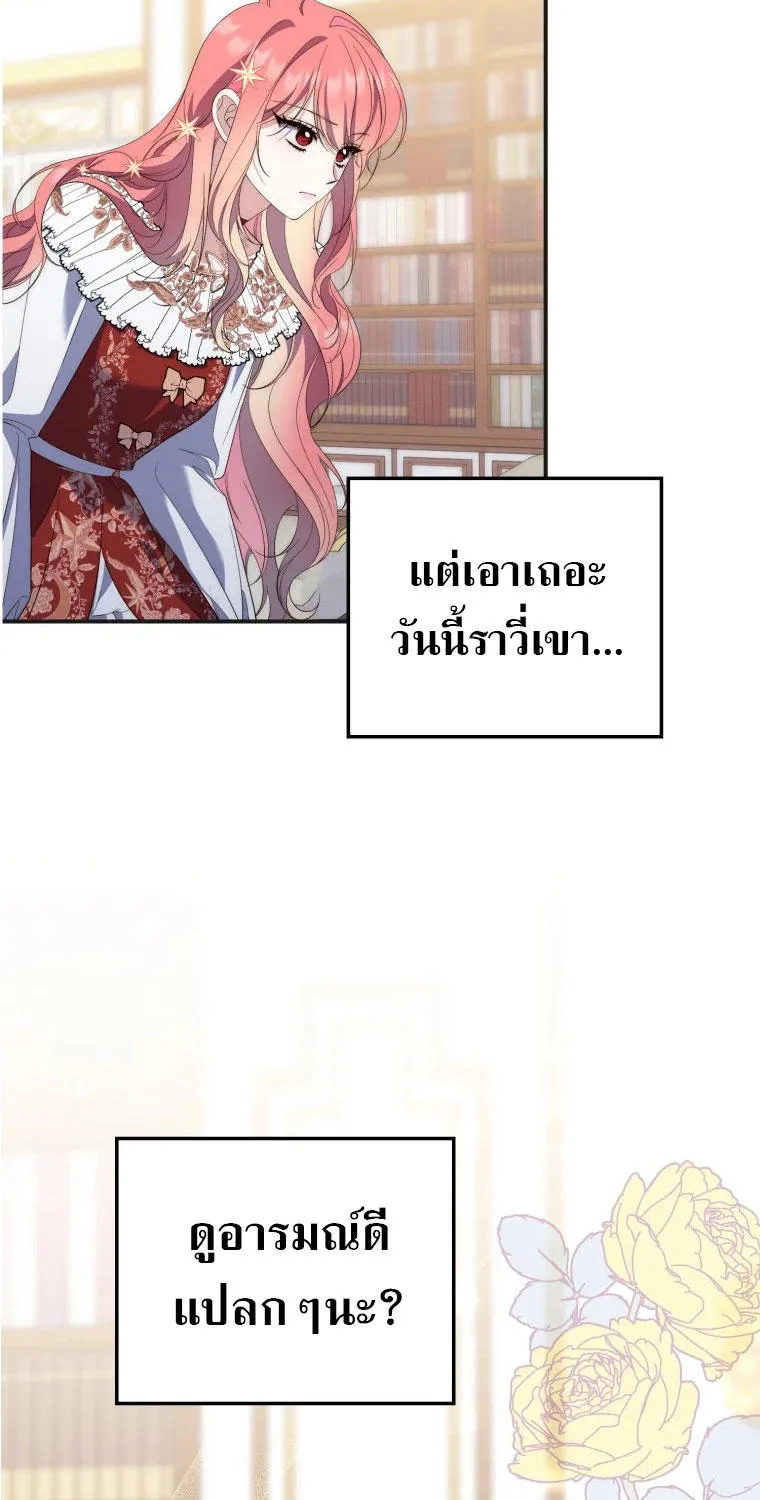 A Princess Who Reads Fortune - หน้า 17