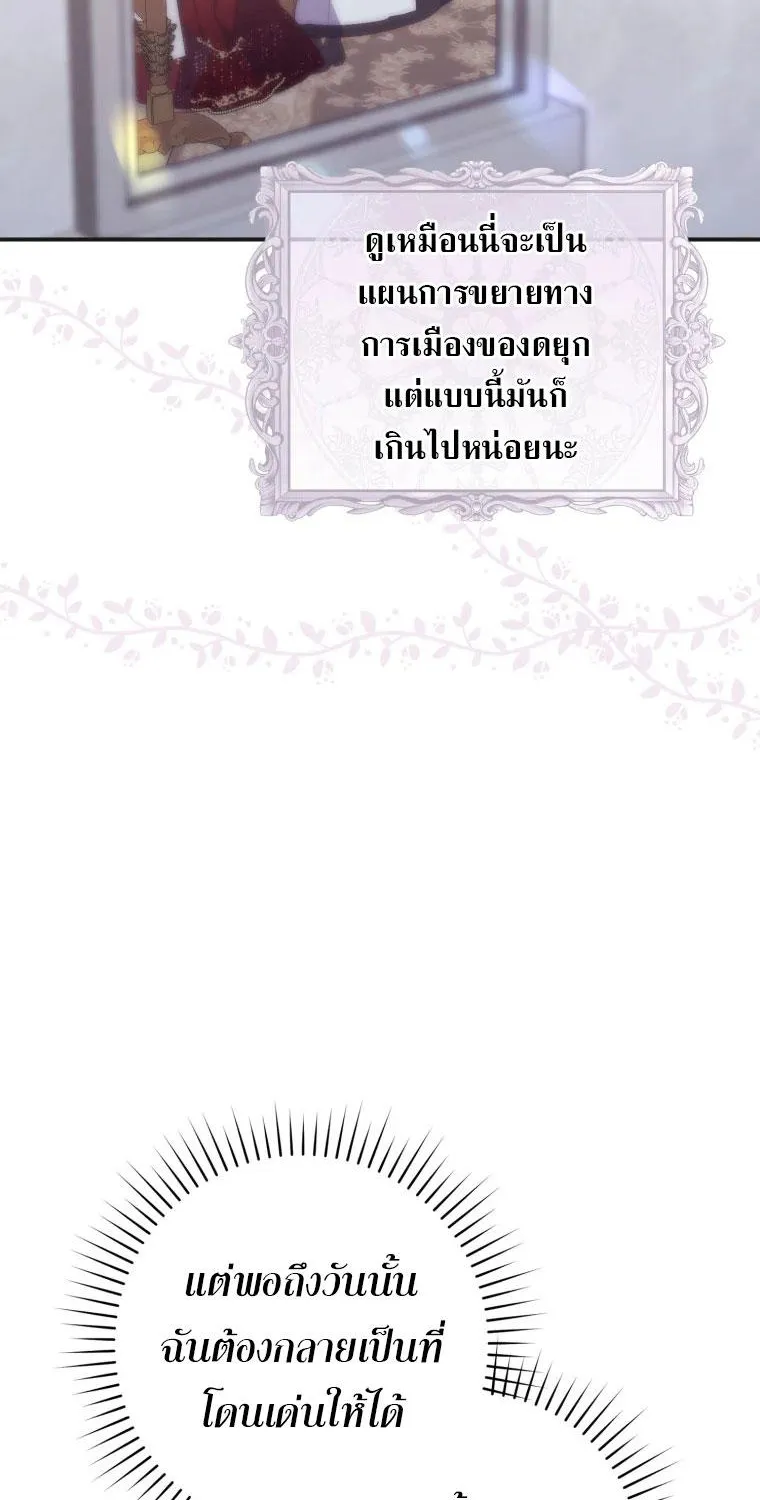 A Princess Who Reads Fortune - หน้า 70