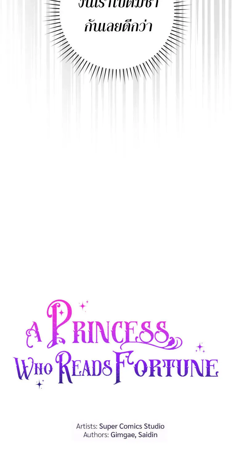 A Princess Who Reads Fortune - หน้า 8