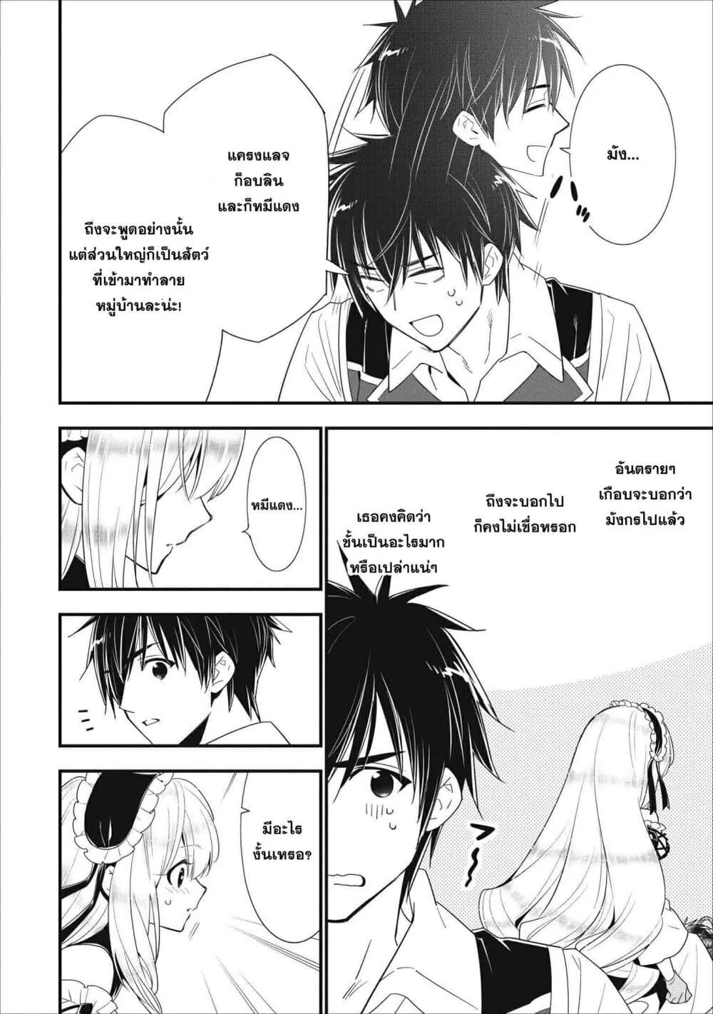 A-Rank Boukensha No Slow Life - หน้า 13