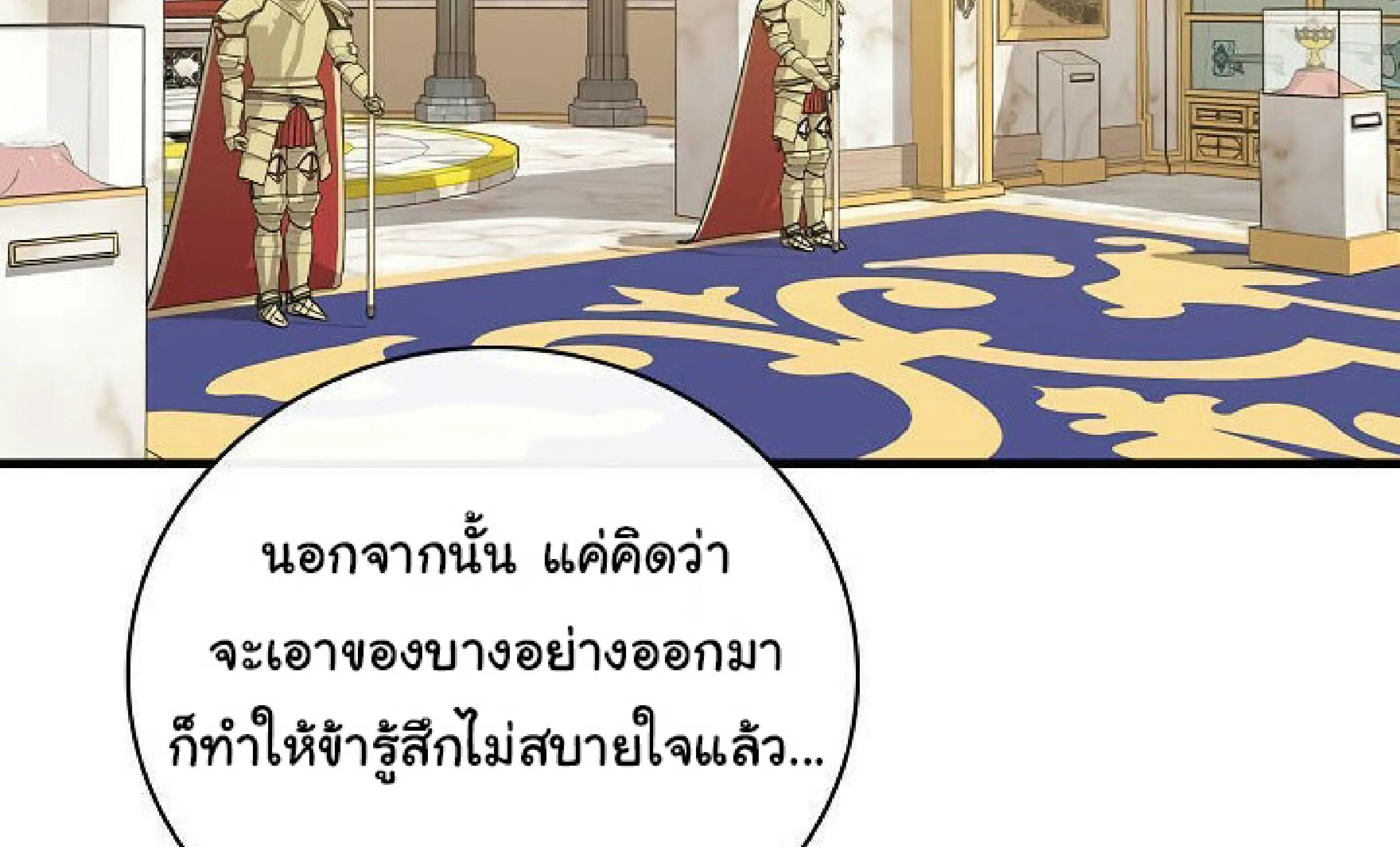 A Red Knight Does Not Blindly Follow Money - หน้า 4