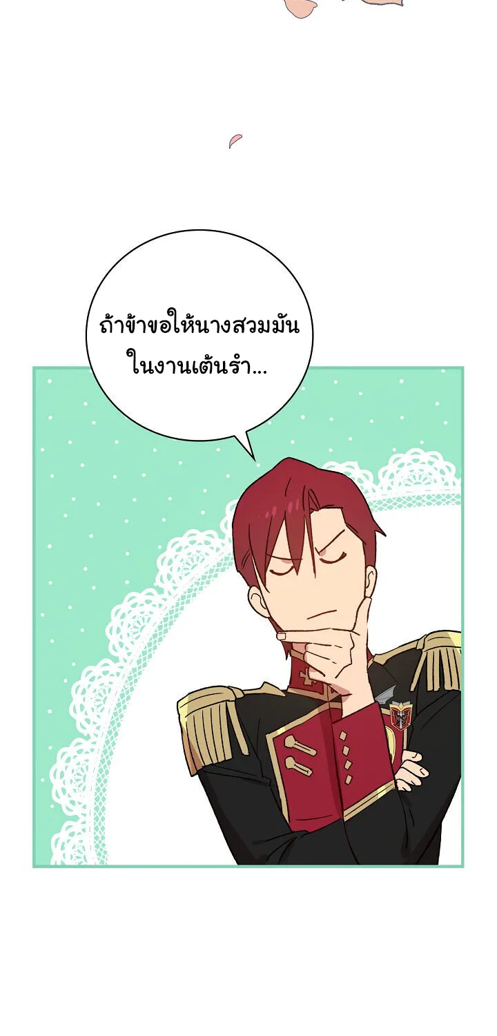 A Red Knight Does Not Blindly Follow Money - หน้า 28