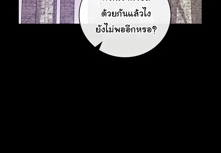 A Red Knight Does Not Blindly Follow Money - หน้า 52