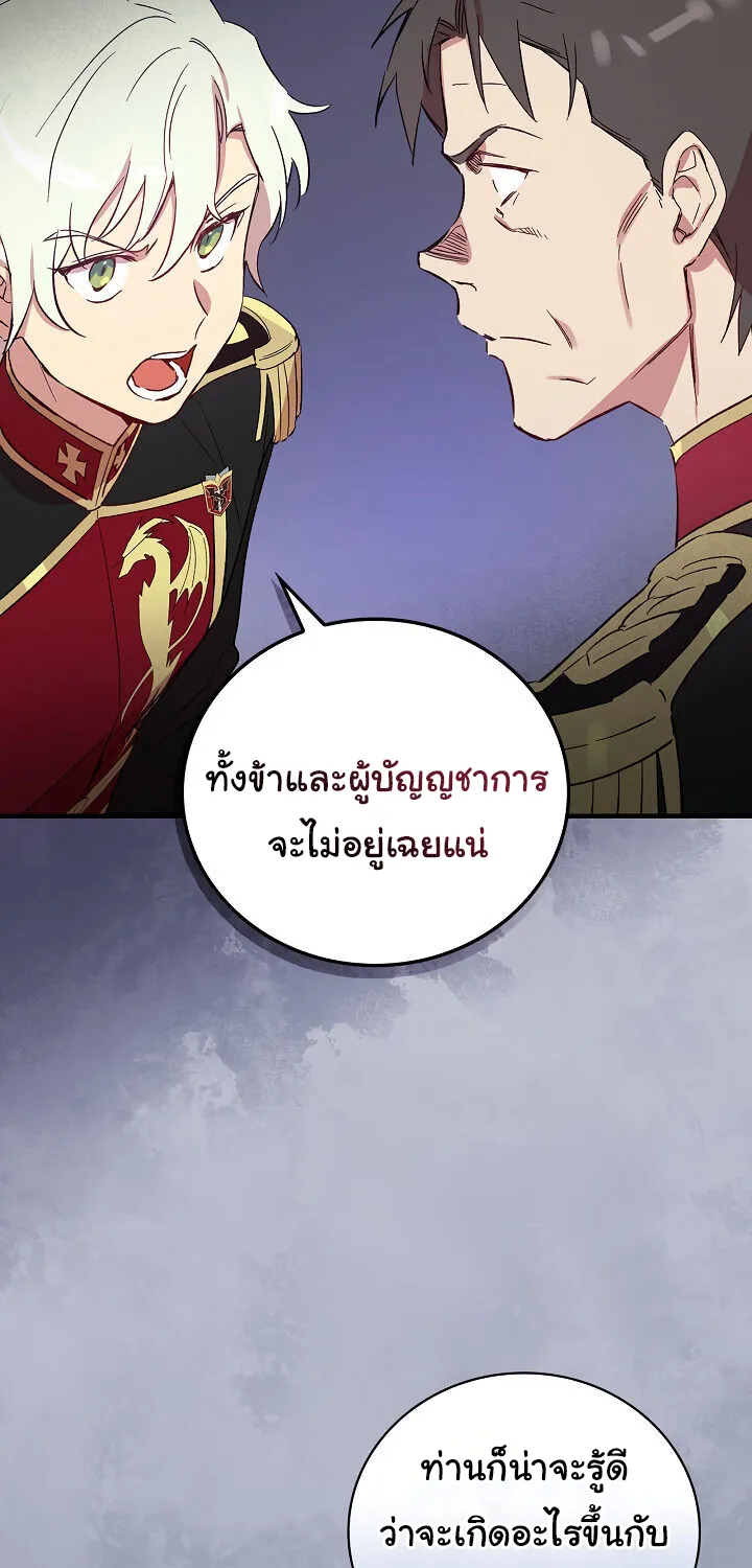 A Red Knight Does Not Blindly Follow Money - หน้า 21