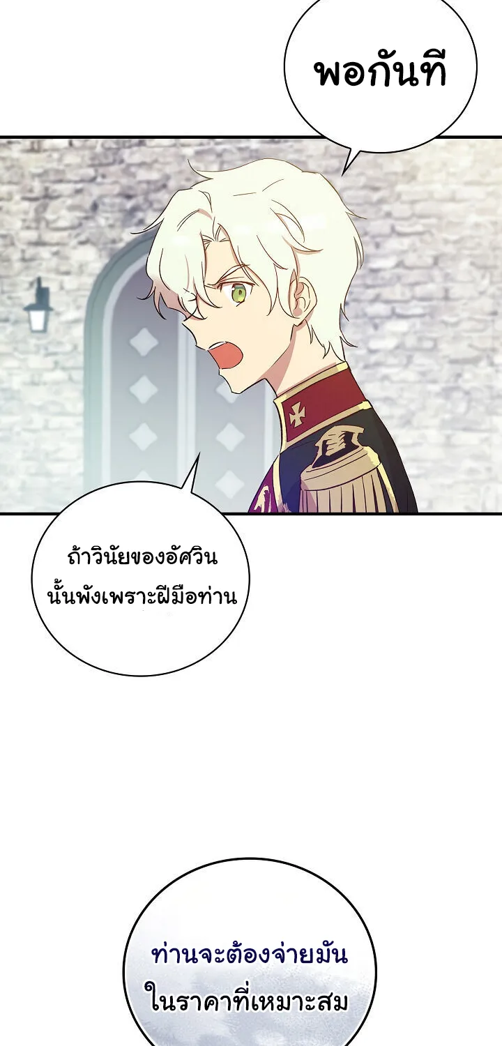 A Red Knight Does Not Blindly Follow Money - หน้า 44