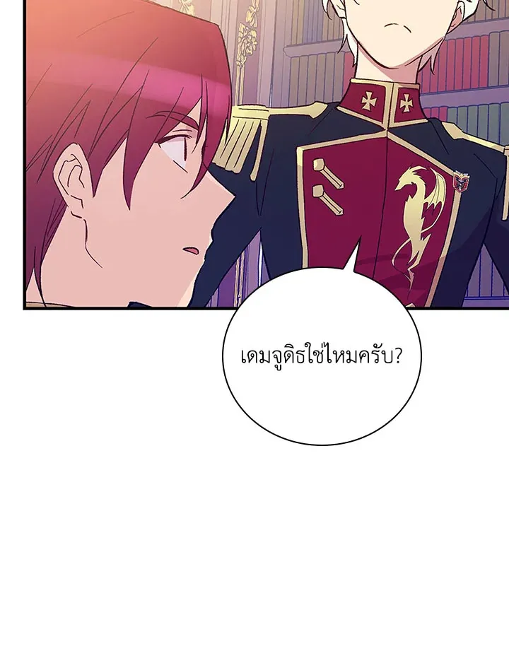 A Red Knight Does Not Blindly Follow Money - หน้า 37