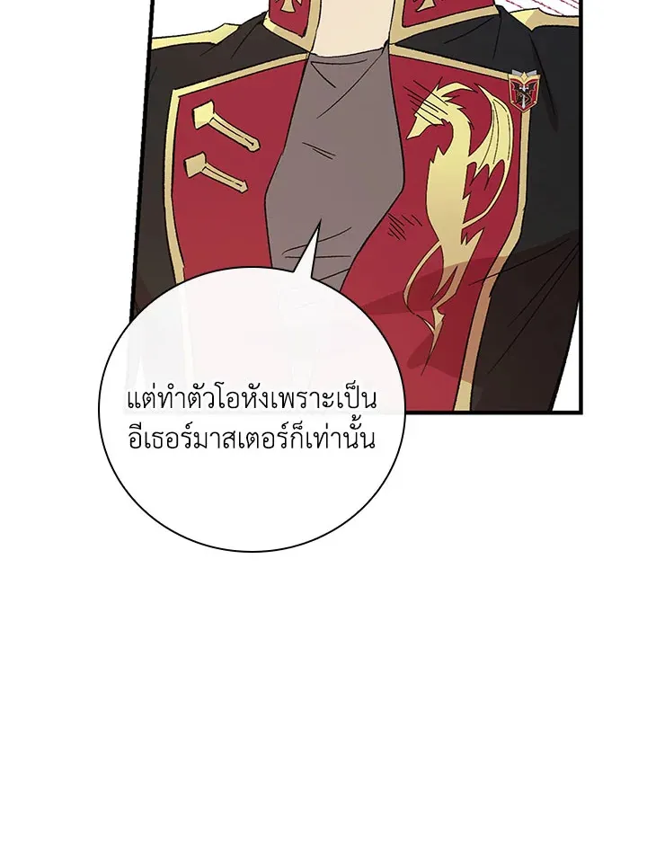 A Red Knight Does Not Blindly Follow Money - หน้า 26