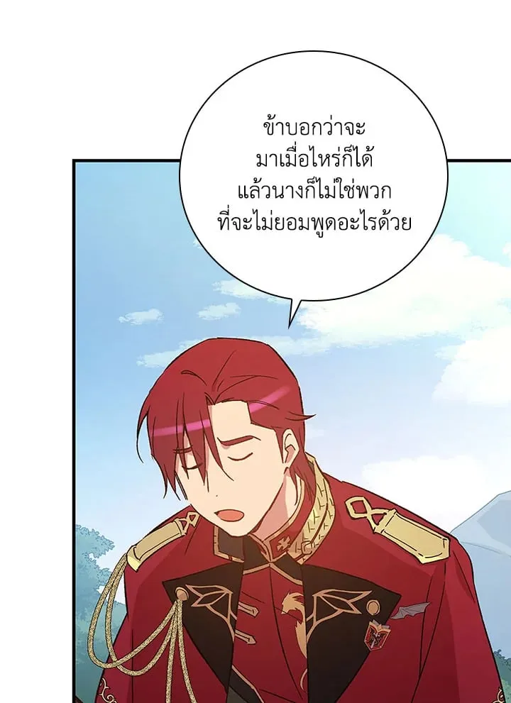 A Red Knight Does Not Blindly Follow Money - หน้า 42