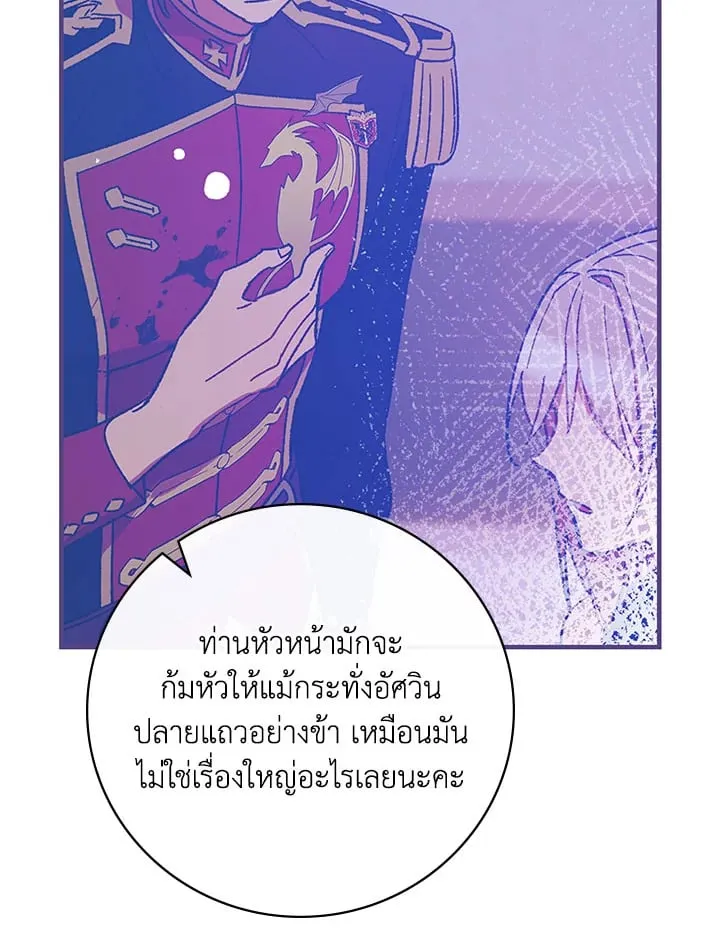 A Red Knight Does Not Blindly Follow Money - หน้า 63