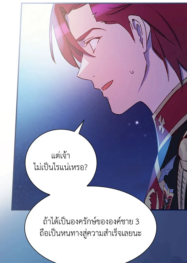 A Red Knight Does Not Blindly Follow Money - หน้า 96