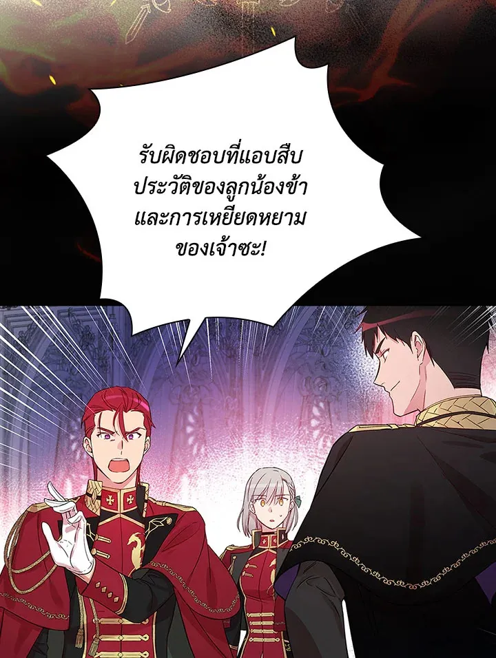 A Red Knight Does Not Blindly Follow Money - หน้า 51