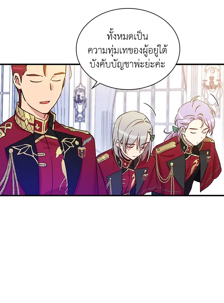 A Red Knight Does Not Blindly Follow Money - หน้า 9