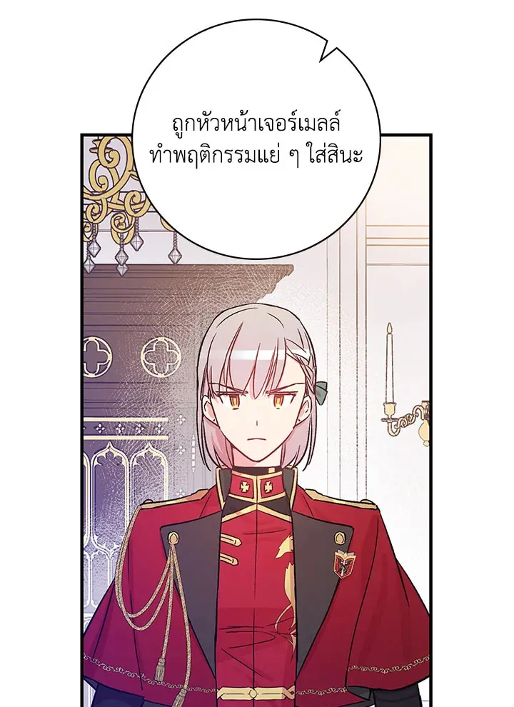 A Red Knight Does Not Blindly Follow Money - หน้า 96