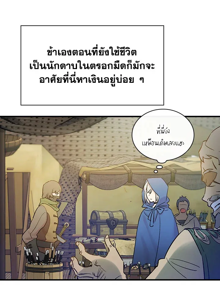 A Red Knight Does Not Blindly Follow Money - หน้า 67