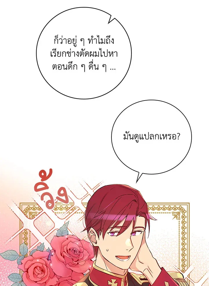 A Red Knight Does Not Blindly Follow Money - หน้า 10