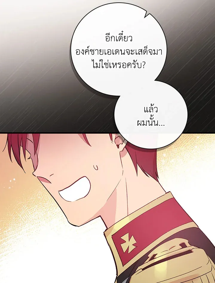 A Red Knight Does Not Blindly Follow Money - หน้า 7