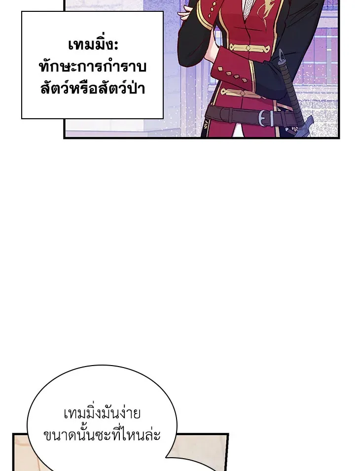 A Red Knight Does Not Blindly Follow Money - หน้า 78