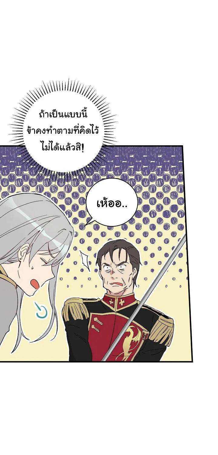 A Red Knight Does Not Blindly Follow Money - หน้า 53