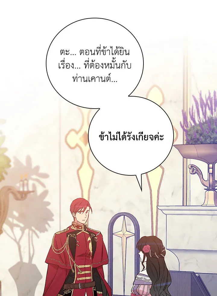 A Red Knight Does Not Blindly Follow Money - หน้า 66