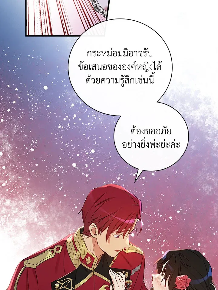 A Red Knight Does Not Blindly Follow Money - หน้า 88