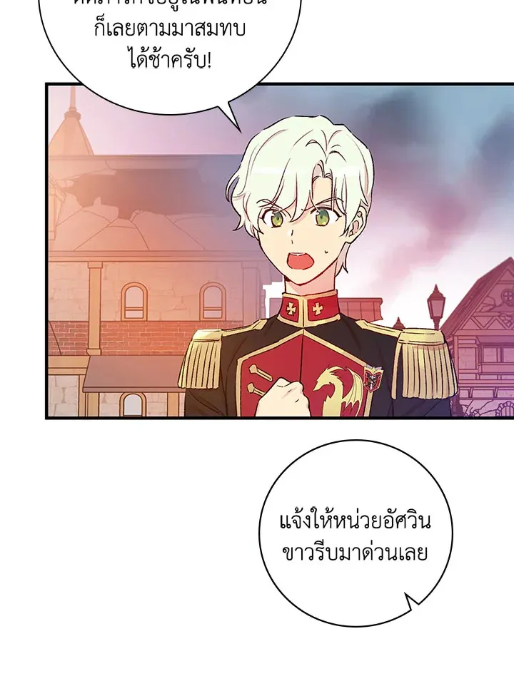 A Red Knight Does Not Blindly Follow Money - หน้า 63