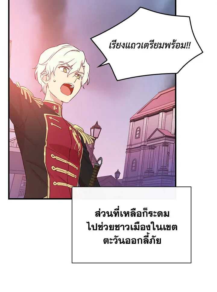 A Red Knight Does Not Blindly Follow Money - หน้า 66