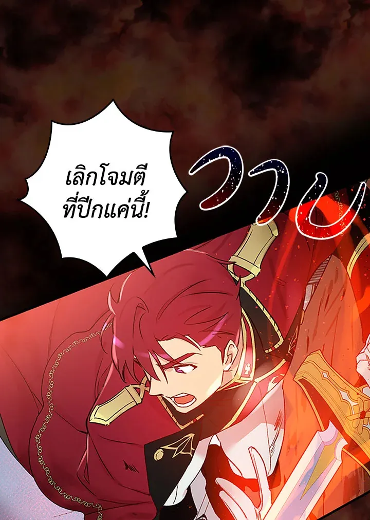 A Red Knight Does Not Blindly Follow Money - หน้า 85