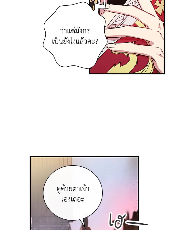 A Red Knight Does Not Blindly Follow Money - หน้า 53