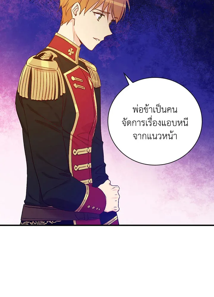 A Red Knight Does Not Blindly Follow Money - หน้า 77