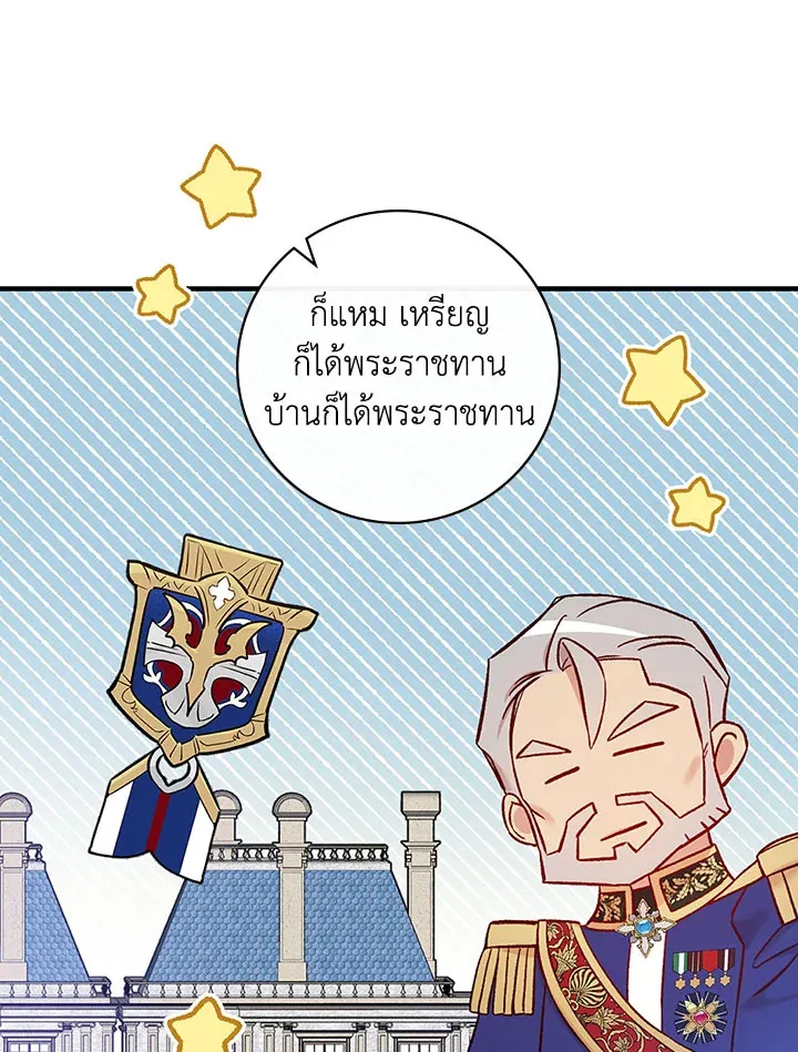 A Red Knight Does Not Blindly Follow Money - หน้า 91