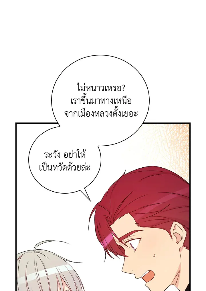 A Red Knight Does Not Blindly Follow Money - หน้า 96