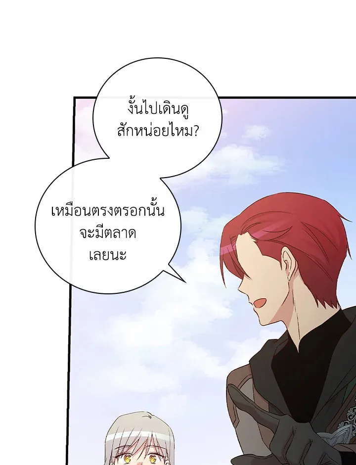 A Red Knight Does Not Blindly Follow Money - หน้า 20