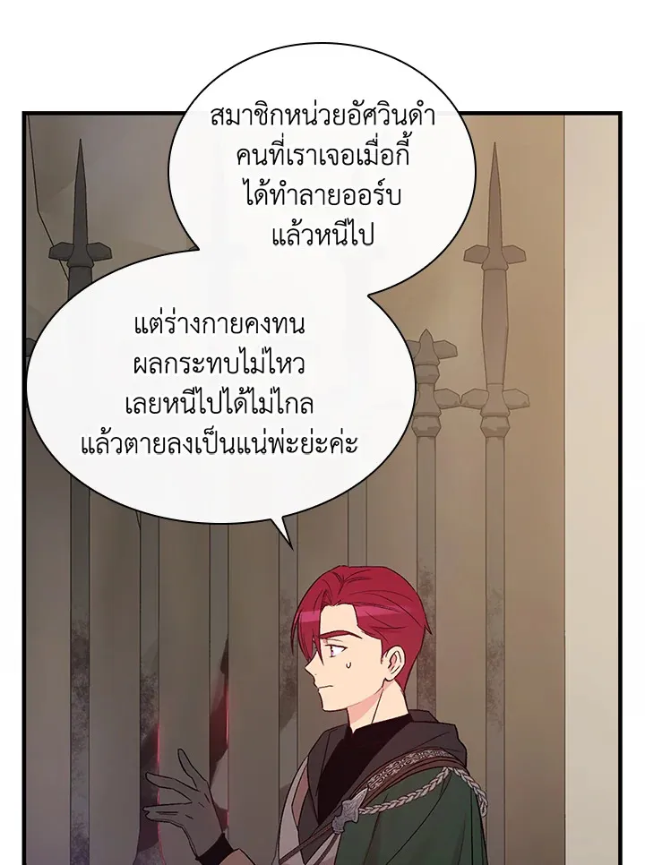 A Red Knight Does Not Blindly Follow Money - หน้า 53