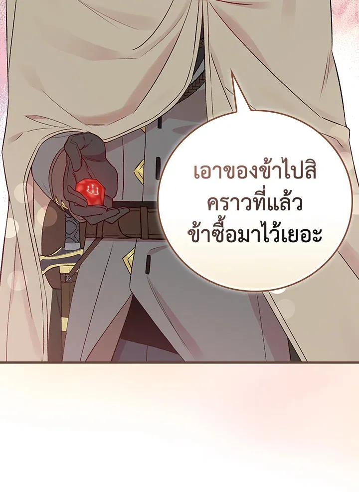 A Red Knight Does Not Blindly Follow Money - หน้า 81