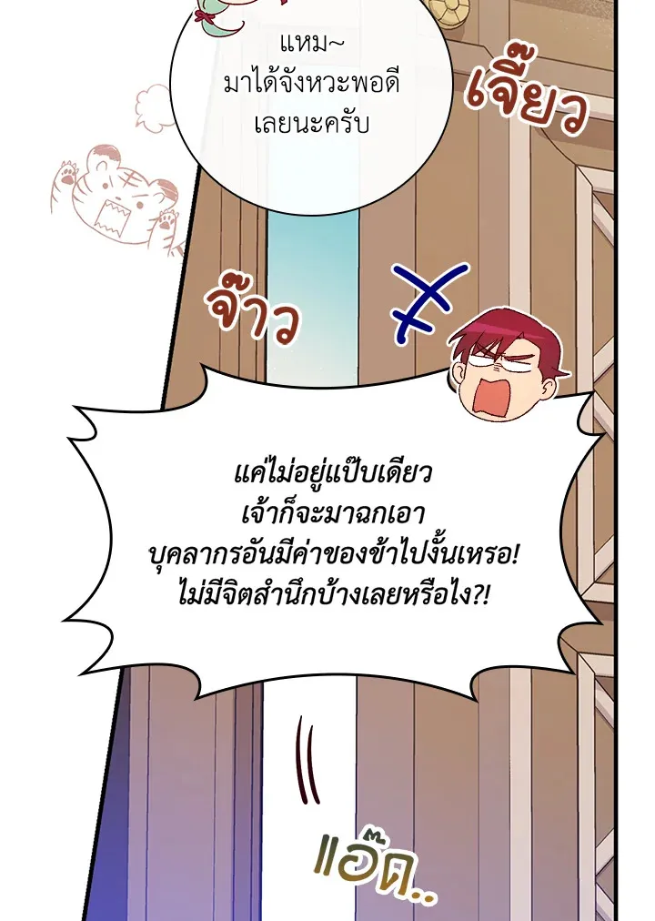 A Red Knight Does Not Blindly Follow Money - หน้า 80