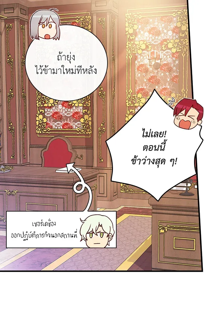 A Red Knight Does Not Blindly Follow Money - หน้า 92