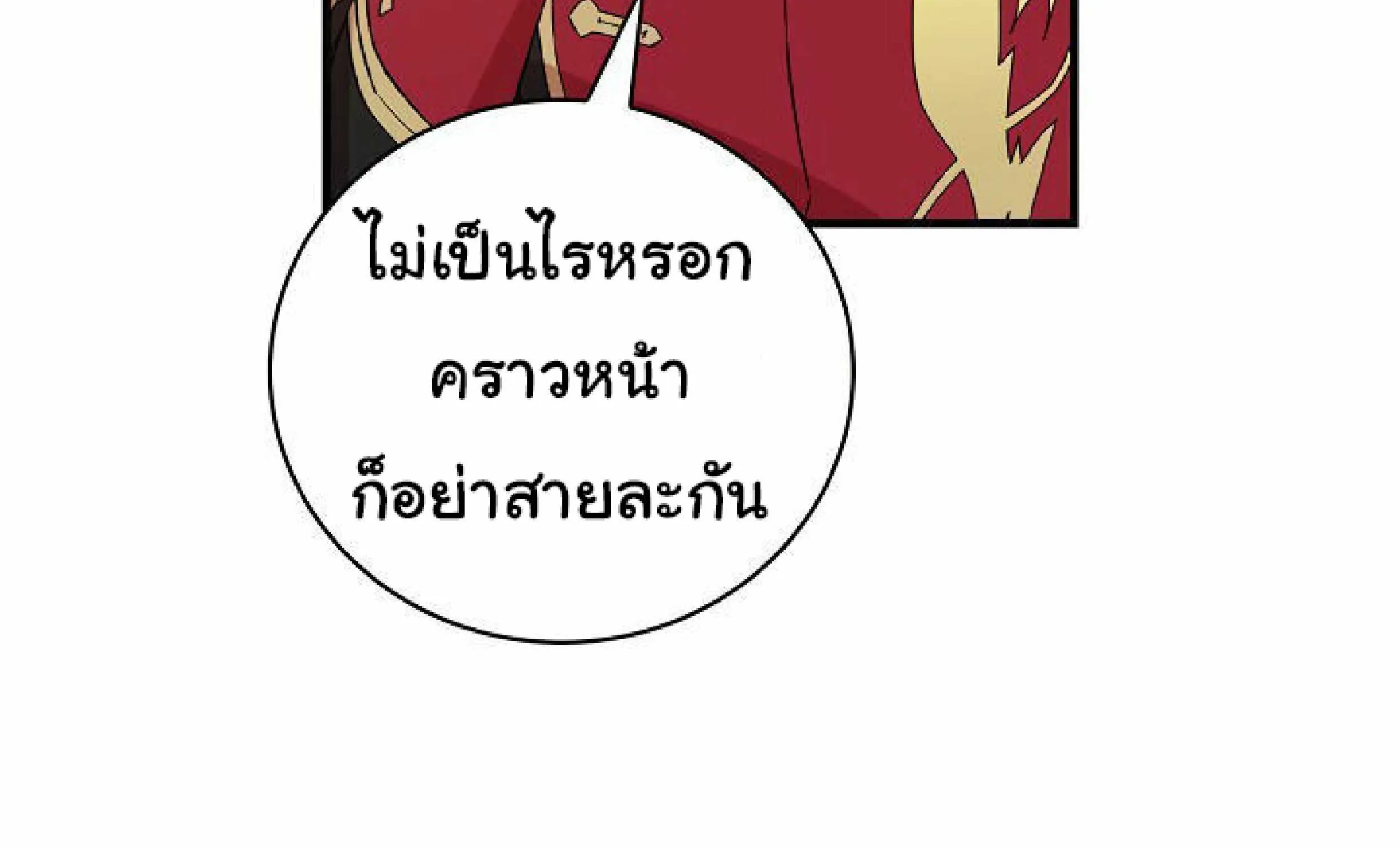 A Red Knight Does Not Blindly Follow Money - หน้า 167