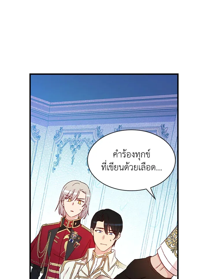 A Red Knight Does Not Blindly Follow Money - หน้า 91