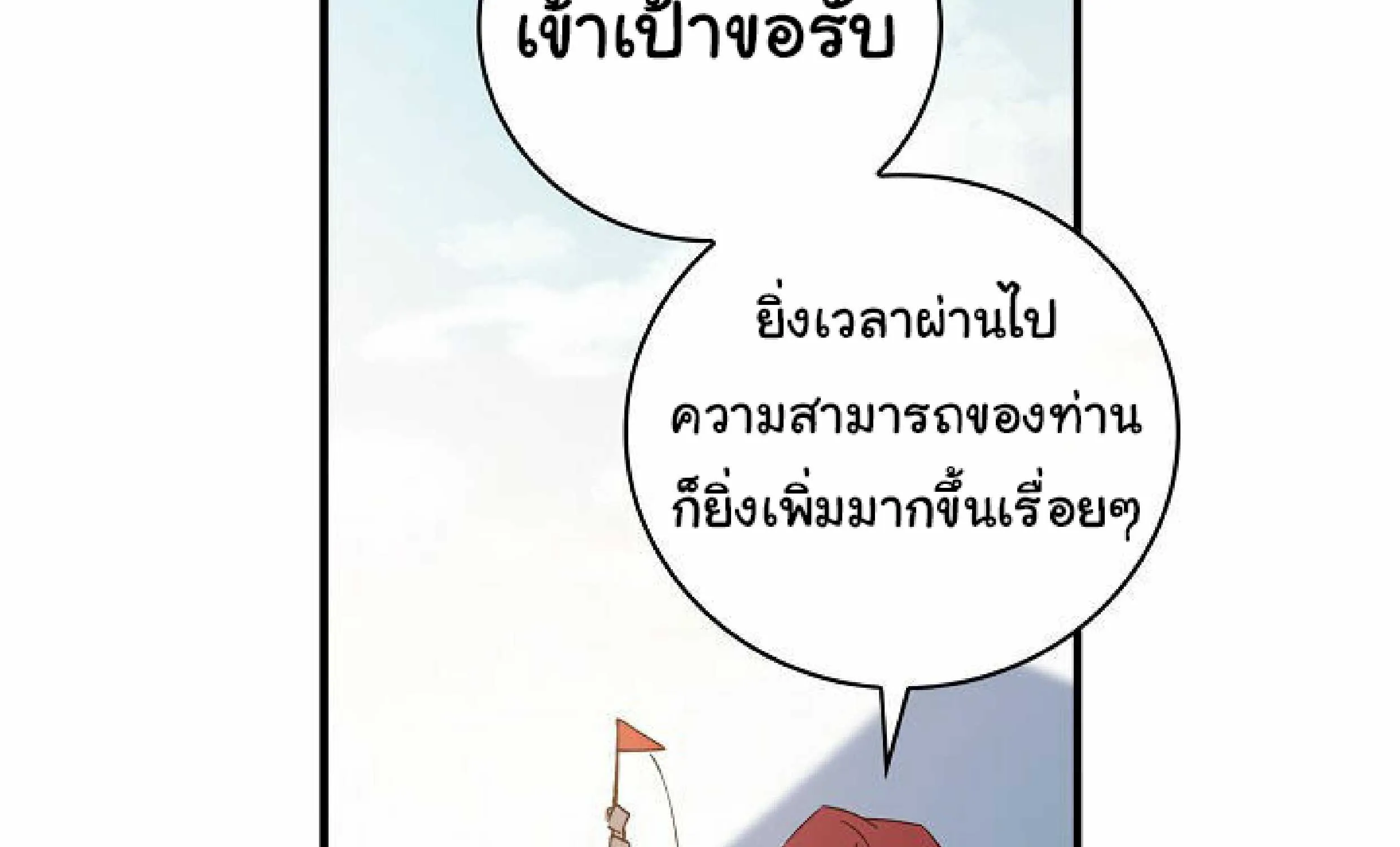 A Red Knight Does Not Blindly Follow Money - หน้า 70