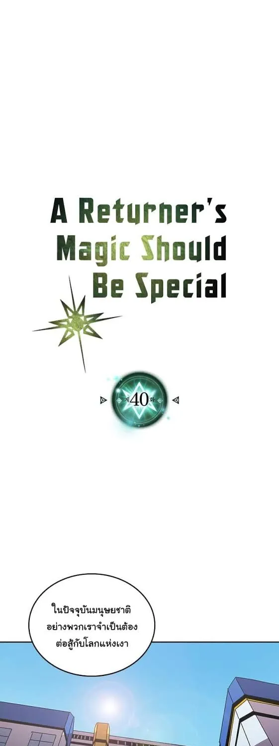 A Returner’s Magic Should Be Special - หน้า 1