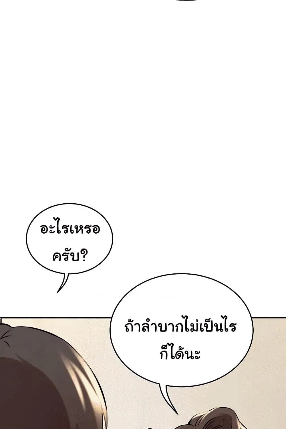 A Rich Laddy - หน้า 28