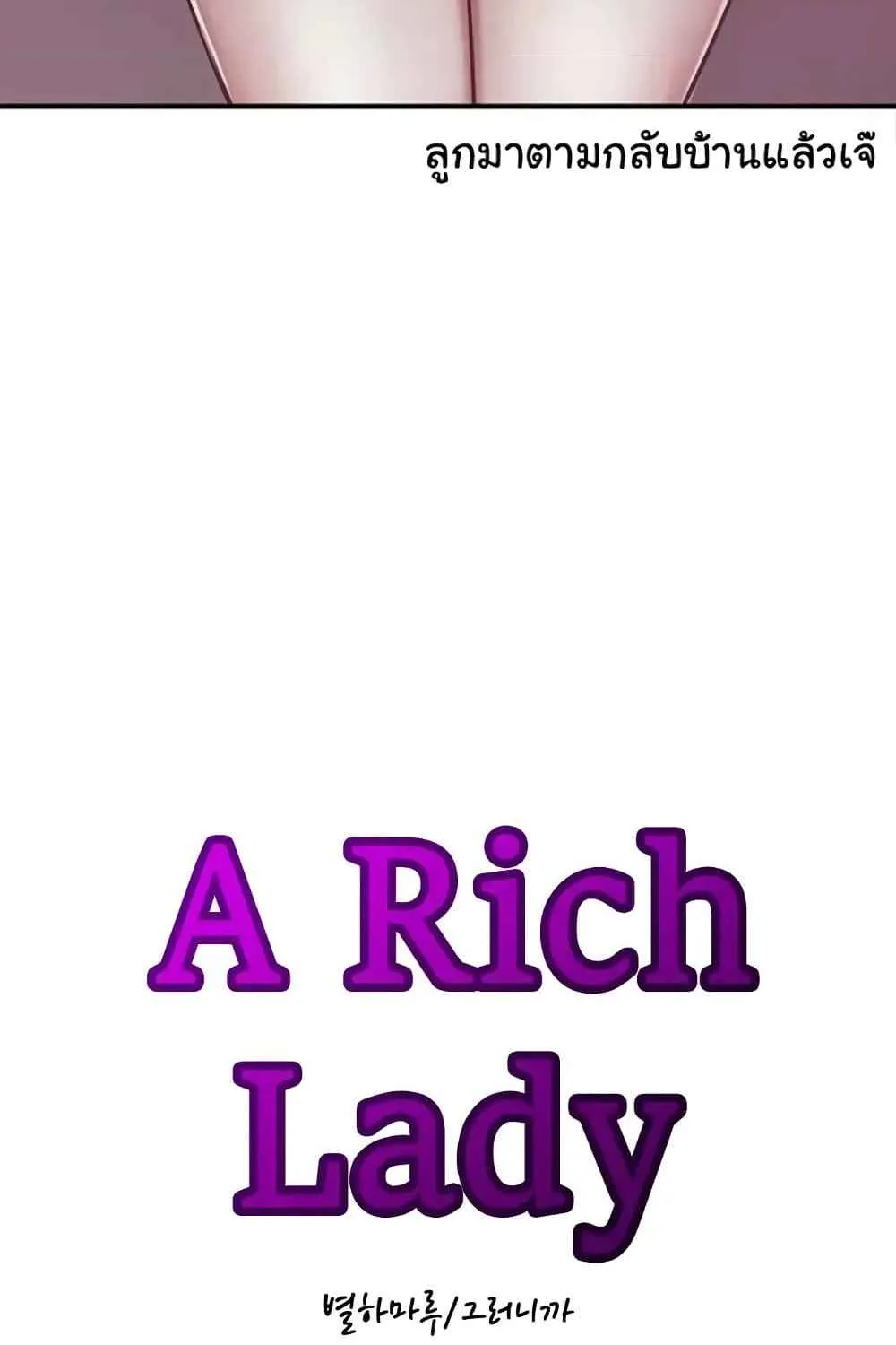 A Rich Laddy - หน้า 8