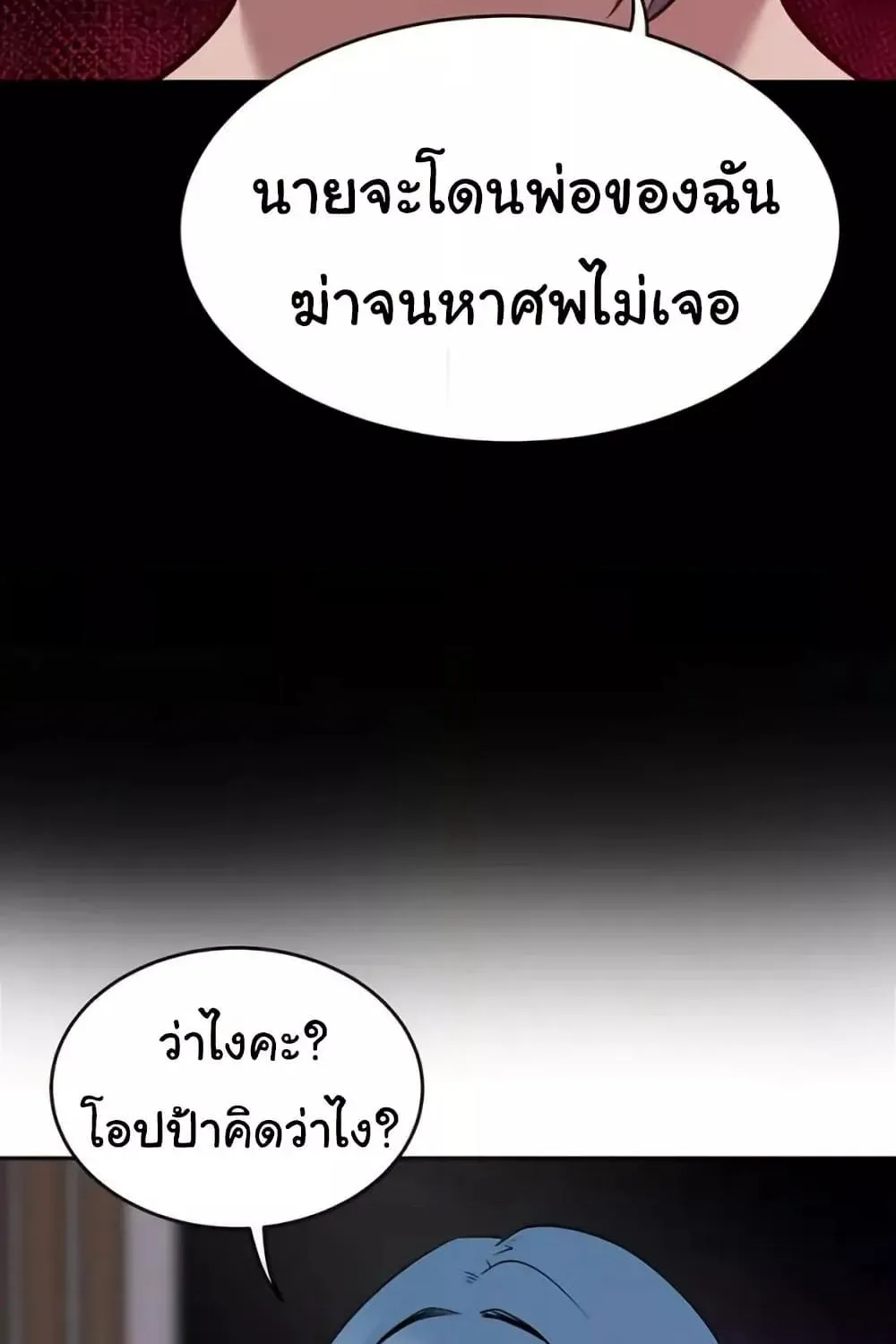 A Rich Laddy - หน้า 144