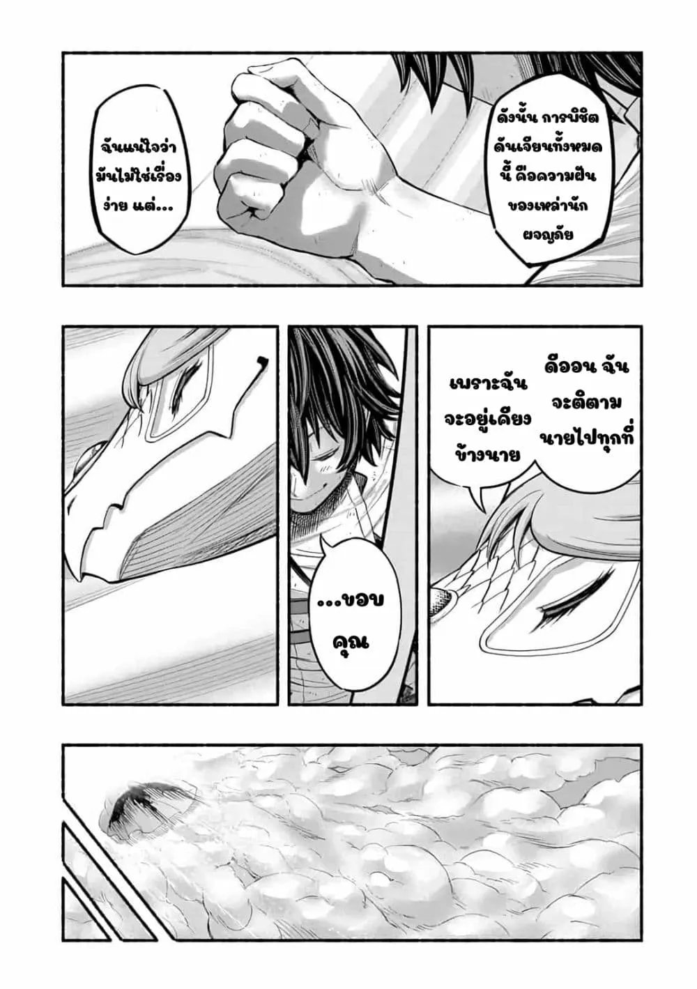 A Story About a Dragon and the Rising of an Adventurer ~ A Healer Who Was Seen as Useless and Was Kicked Out From an S Rank Party, Goes off to Revive the Strongest Dragon in an Abandoned Area - หน้า 3